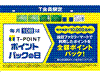 ポイントバックの日