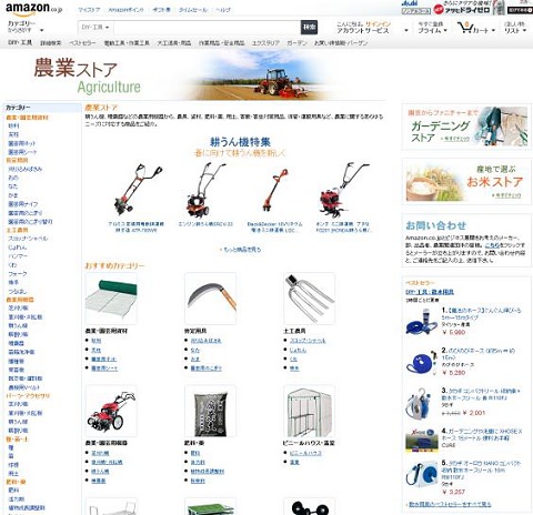 ↑ Amazon.co.jpの農業ストア