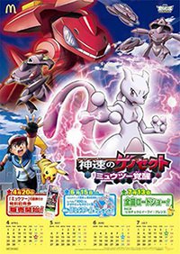 ↑ ポケモン映画 ワクワクめいろポスター