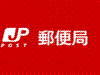 日本郵便