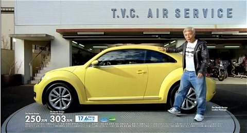 ↑ The Beetle「やりたいこと、やろう。」30秒篇(公式動画)。