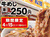 松屋値下げ