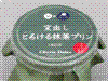 窯出しとろける抹茶プリン
