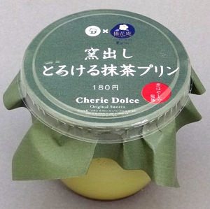 ↑ 窯だしとろける抹茶プリン