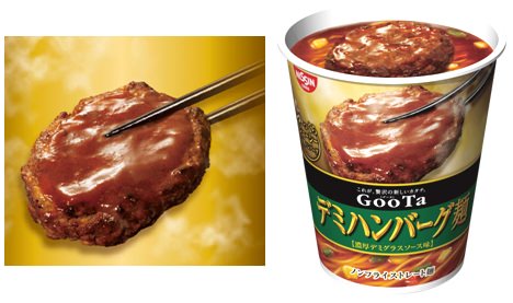 ↑ 「日清GooTa　デミハンバーグ麺」と中味のデミハンバーグ