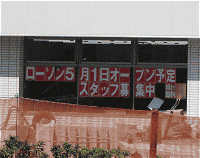 ローソンのオープン