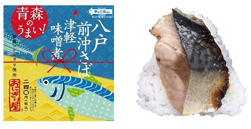 ↑ 青森のうまい! 八戸前沖さば津軽味噌煮