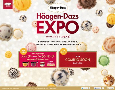↑ 「Haagen-Dazs EXPO」トップ画面
