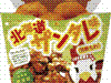 からあげクン 北海道ザンタレ味(甘酢たれ)