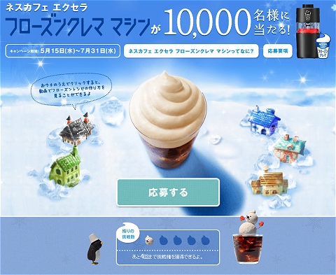 ↑ キャンペーンサイトトップページ