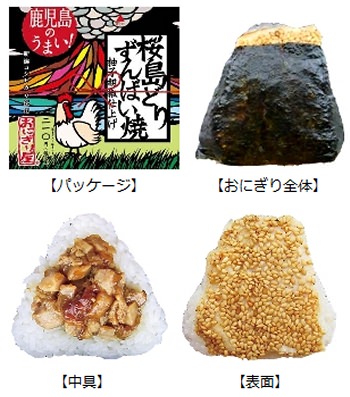 ↑ 鹿児島のうまい! 桜島どり ずんばい焼