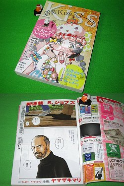 Kiss 2013年 05月号(『スティーブ・ジョブズ』掲載開始号)