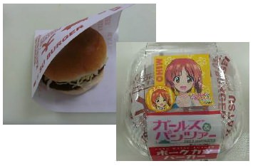 ↑ ポークカツバーガー