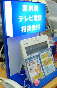 薬剤師テレビ電話相談受付