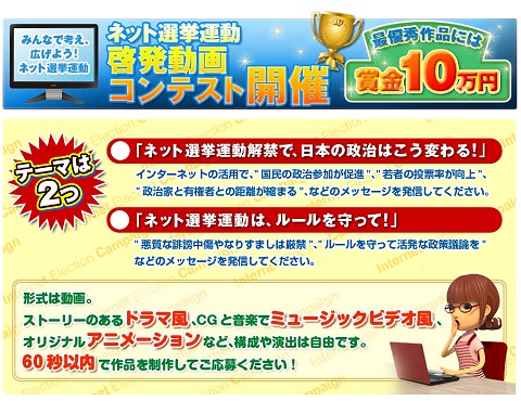 ↑ ネット選挙運動啓発動画コンテスト