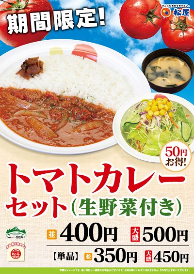 ↑ トマトカレー