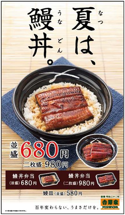 ↑ 吉野家・鰻丼