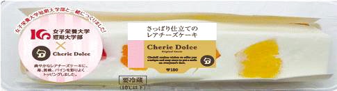 ↑ さっぱり仕立てのレアチーズケーキ本体(上)とパッケージイメージ(下)