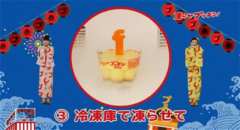 ↑ 公式サイトで公開されている、冷凍プリン啓蒙映像「プッチン音頭」。