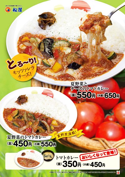 ↑ 「夏野菜のトマトカレー」と「夏野菜とチーズのトマトカレー」