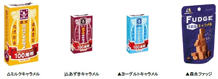 ↑ キャラメル商品