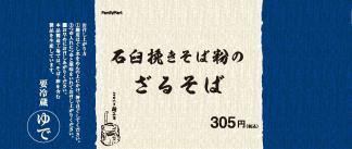 石臼をイメージさせる商品ラベル