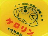 ケロロ&ケロリン桶