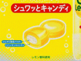 C.C.レモンシュワッとキャンディ