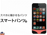 スマートパンツ