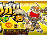 ガリガリ君ゆず モンスターハンター4