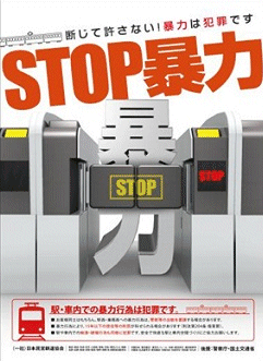 暴力行為防止ポスター『STOP暴力』