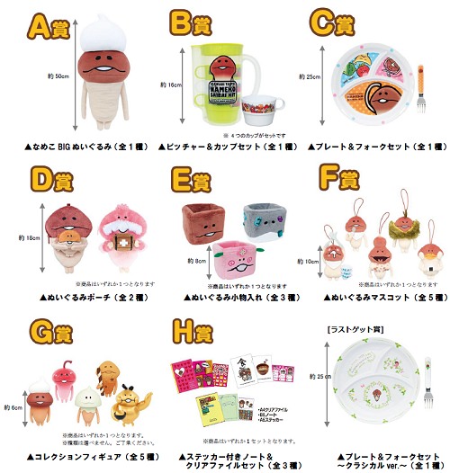 秋の行楽向けアイテムも盛りだくさんな なめこ のみんなのくじ 10月5日発売 ガベージニュース Pn