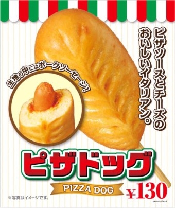 ↑ ピザドッグ
