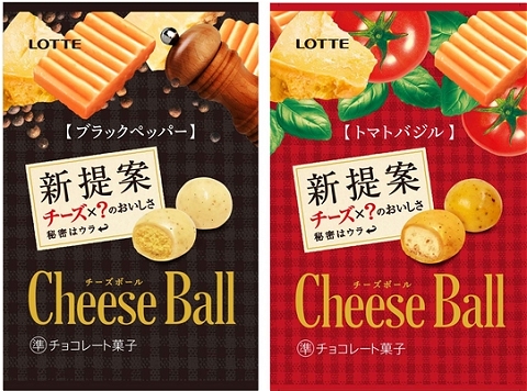 ↑ 「チーズボール＜ブラックペッパー＞」(左)と「同＜トマトバジル＞」(右)