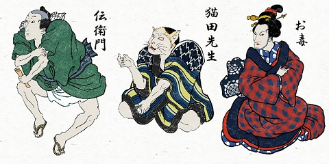 ↑ 登場キャラクタ。左から伝衛門、猫田先生、お毒