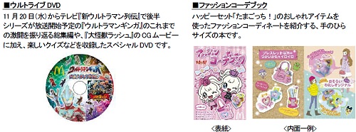 ↑ 11月2日・3日・4日限定プレゼント
