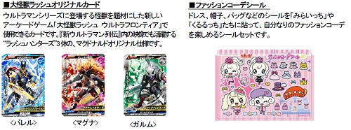 ↑ 11月9日・10日限定プレゼント