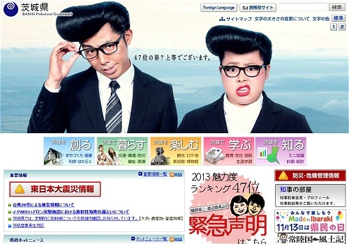 ↑ 記事執筆時点での茨城県公式サイトトップページ。ヤンキーと化した宣伝隊長の綾部祐二・渡辺直美両氏