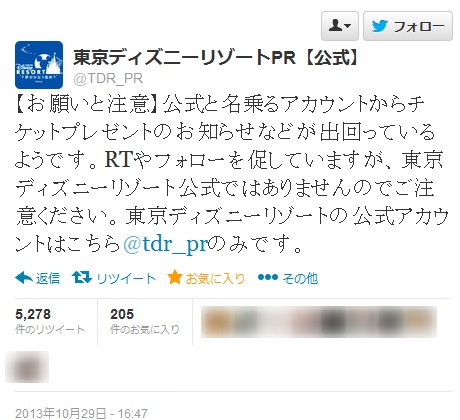 ↑ 成りすましアカウントの存在と偽プレゼントのお知らせが出回っていることを伝えるツイート