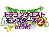 ドラゴンクエストモンスターズ2 イルとルカの不思議なふしぎな鍵