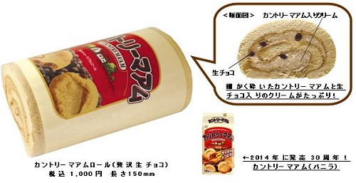 ↑ カントリーマアムロール(贅沢生チョコ)