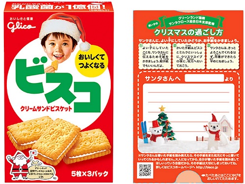 ↑ 「ビスコ<サンタデザイン>」の表と裏