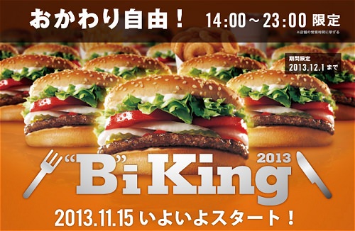 ↑ BiKing 2013イメージカット
