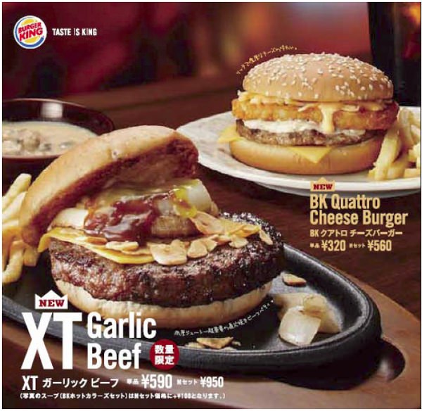 ↑ 「XTガーリックビーフ(XT Garlic Beef)」「BKクアトロチーズバーガー(BK Quattro Cheese Burger)」