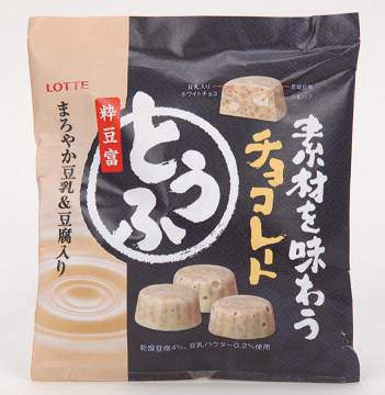 ↑ 素材を味わうチョコレート とうふ