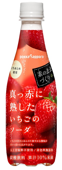 ↑ 素のままづくり 真っ赤に熟したいちごのソーダ