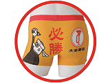 受験勝負パンツ