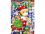 月刊少年ライバル
