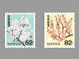 52円切手と82円切手