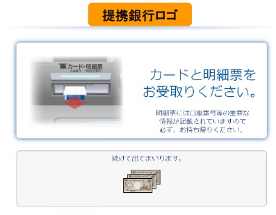 ↑ カードと明細票が一括排出